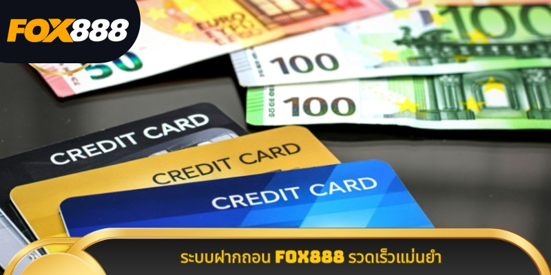 ระบบฝากถอน-Fox888-รวดเร็วแม่นยำ